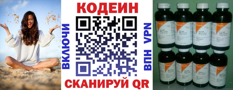 закладка Володарск Codein напиток Lean (лин)